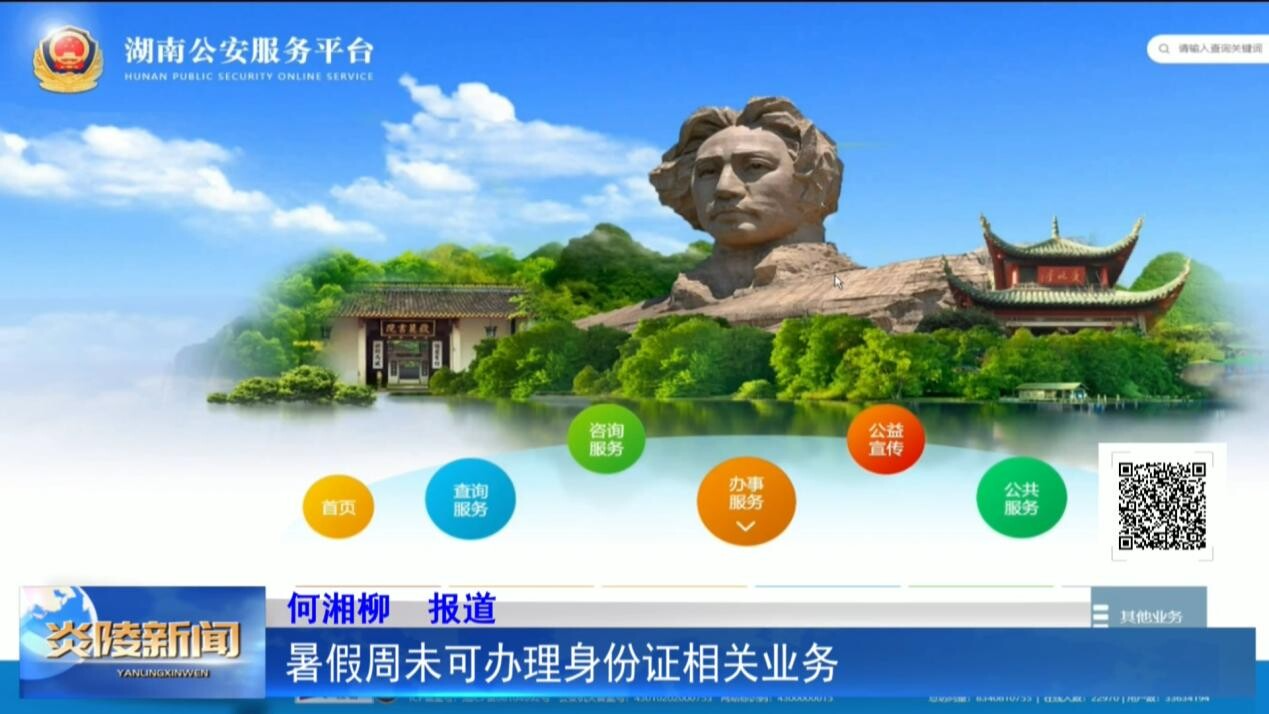 暑假周末可辦理身份證相關(guān)業(yè)務(wù)