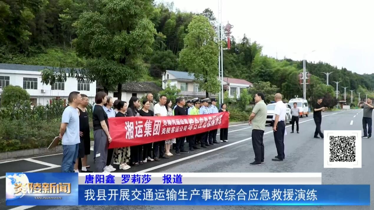 我縣開展交通運輸生產(chǎn)事故綜合應(yīng)急救援演練