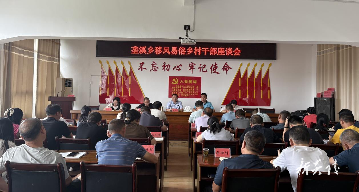 炎陵县垄溪乡：召开移风易俗乡村干部座谈会