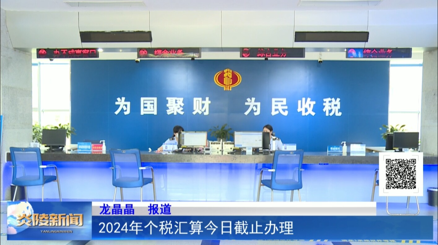 2024年个税汇算今日截止办理