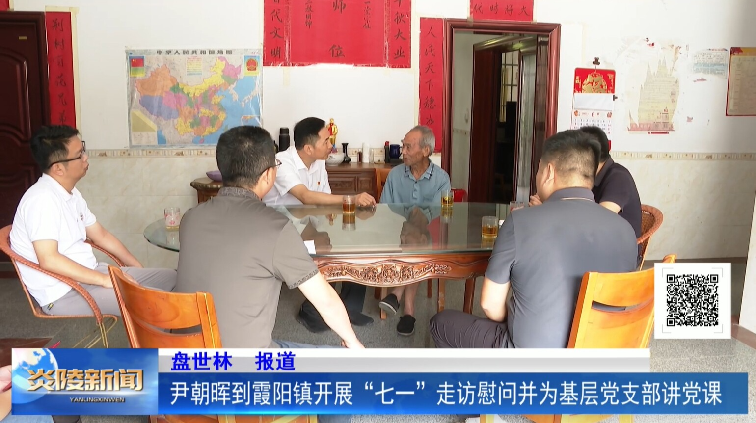 尹朝晖到霞阳镇开展“七一”走访慰问并为基层党支部讲党课