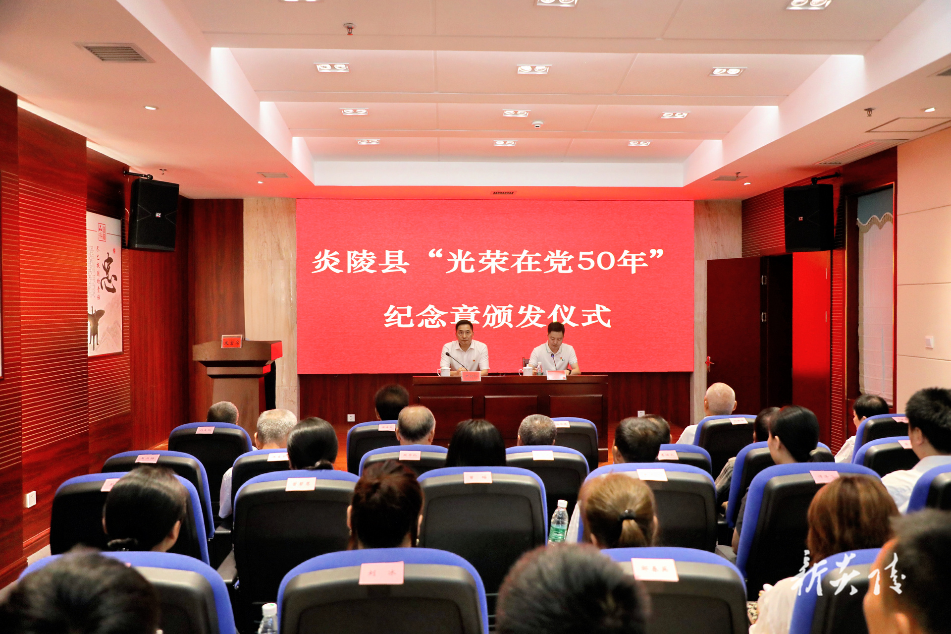 图文丨炎陵县举行“光荣在党50年”纪念章颁发仪式