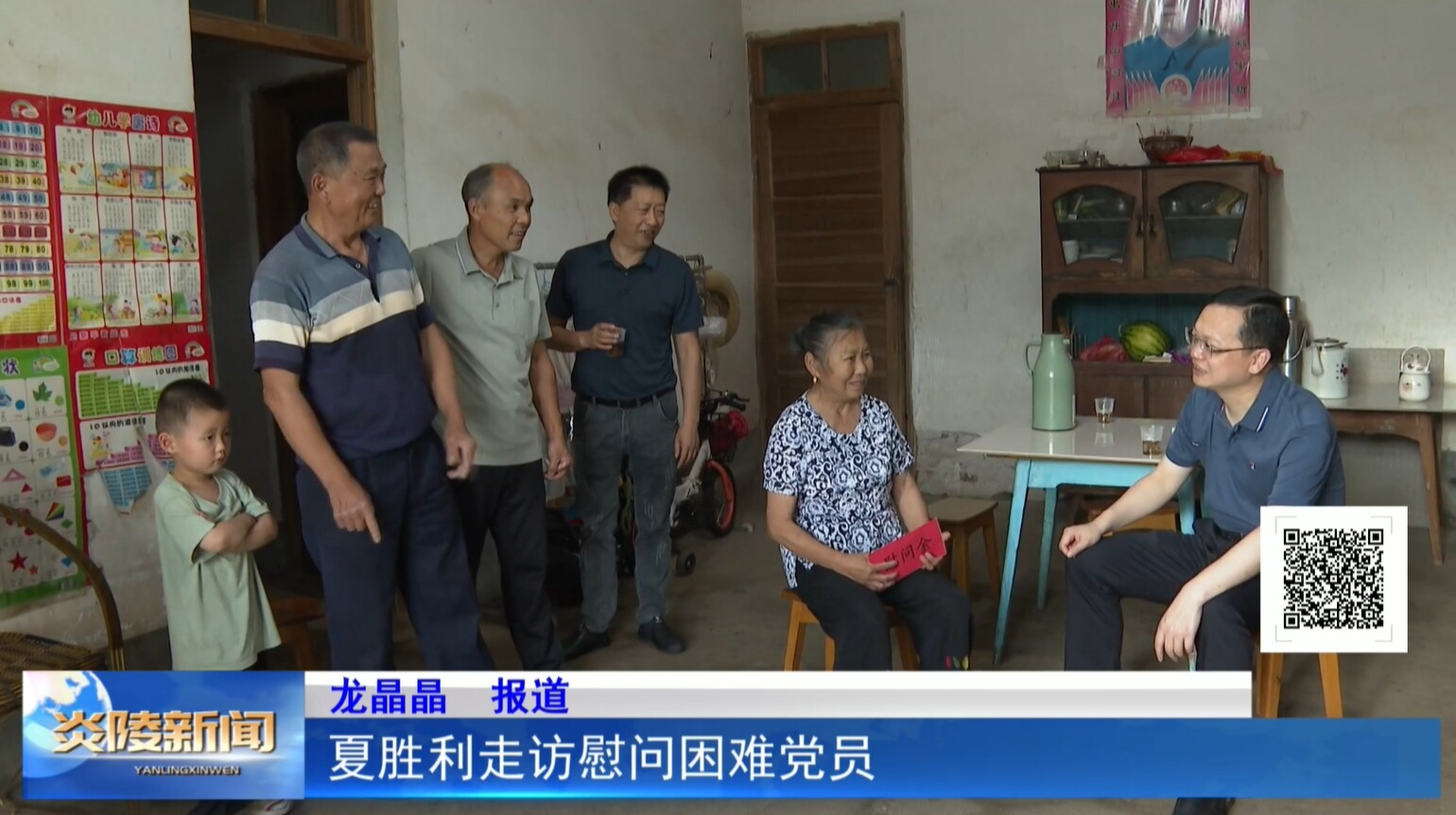 夏勝利走訪慰問困難黨員