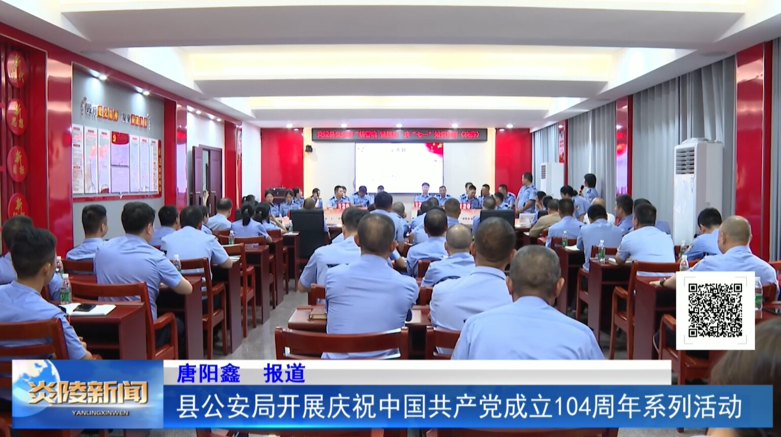 县公安局开展庆祝中国共产党成立104周年系列活动