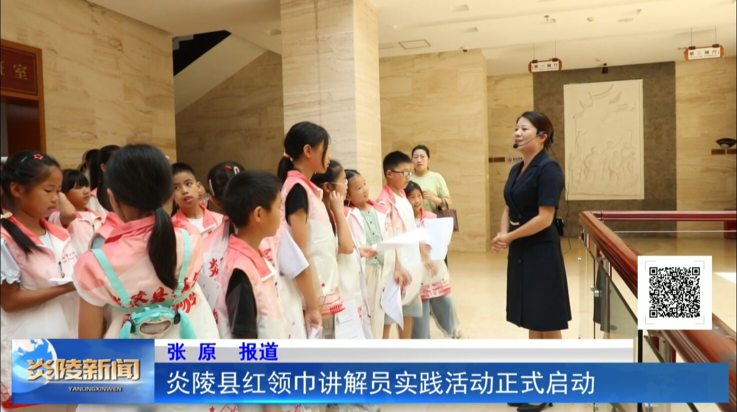 炎陵县红领巾讲解员实践活动正式启动