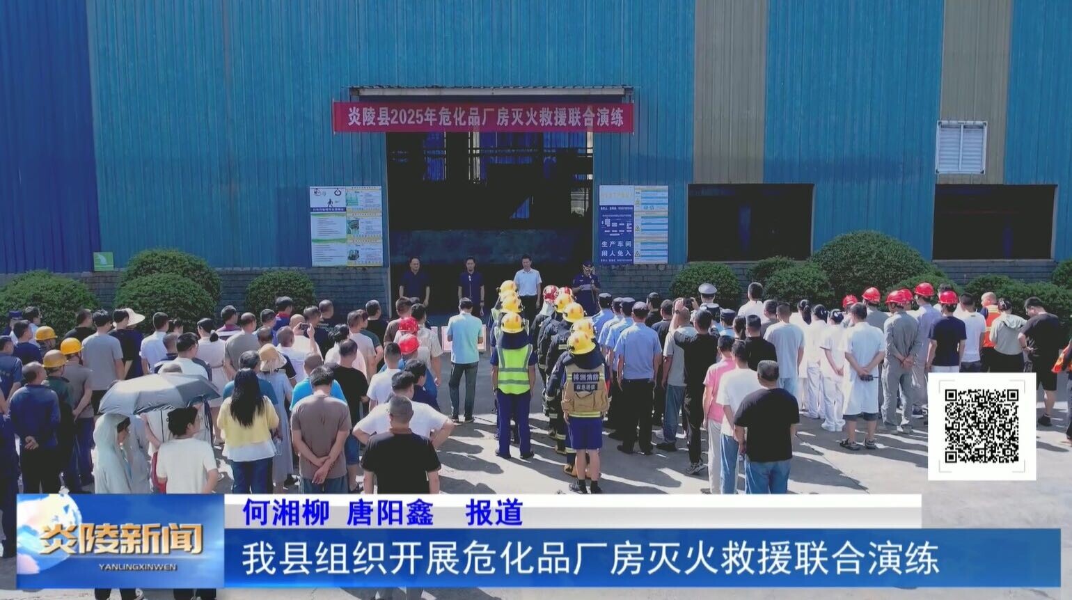 我縣組織開展?；窂S房滅火救援聯(lián)合演練