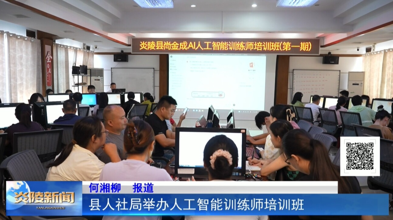 縣人社局舉辦人工智能訓(xùn)練師培訓(xùn)班