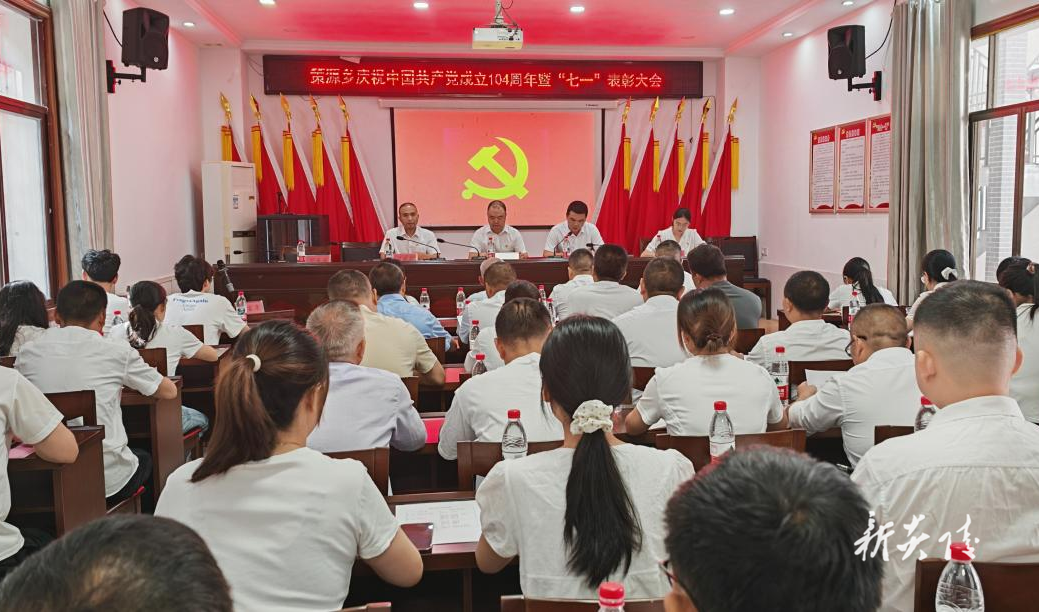 炎陵县策源乡召开庆祝中国共产党成立104周年 暨“七一”表彰大会