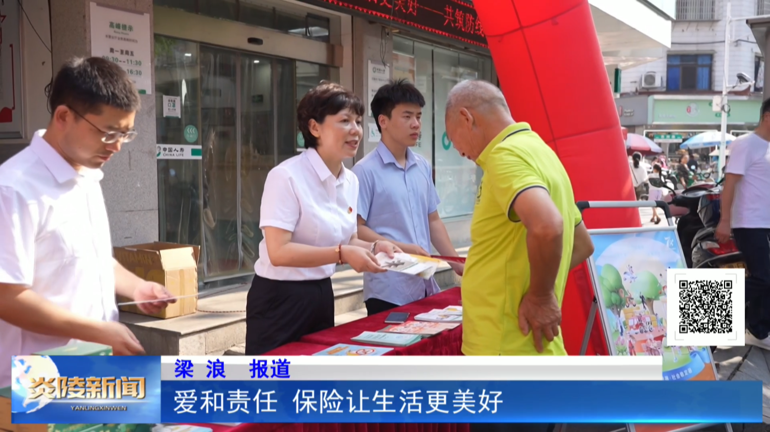 爱和责任 保险让生活更美好