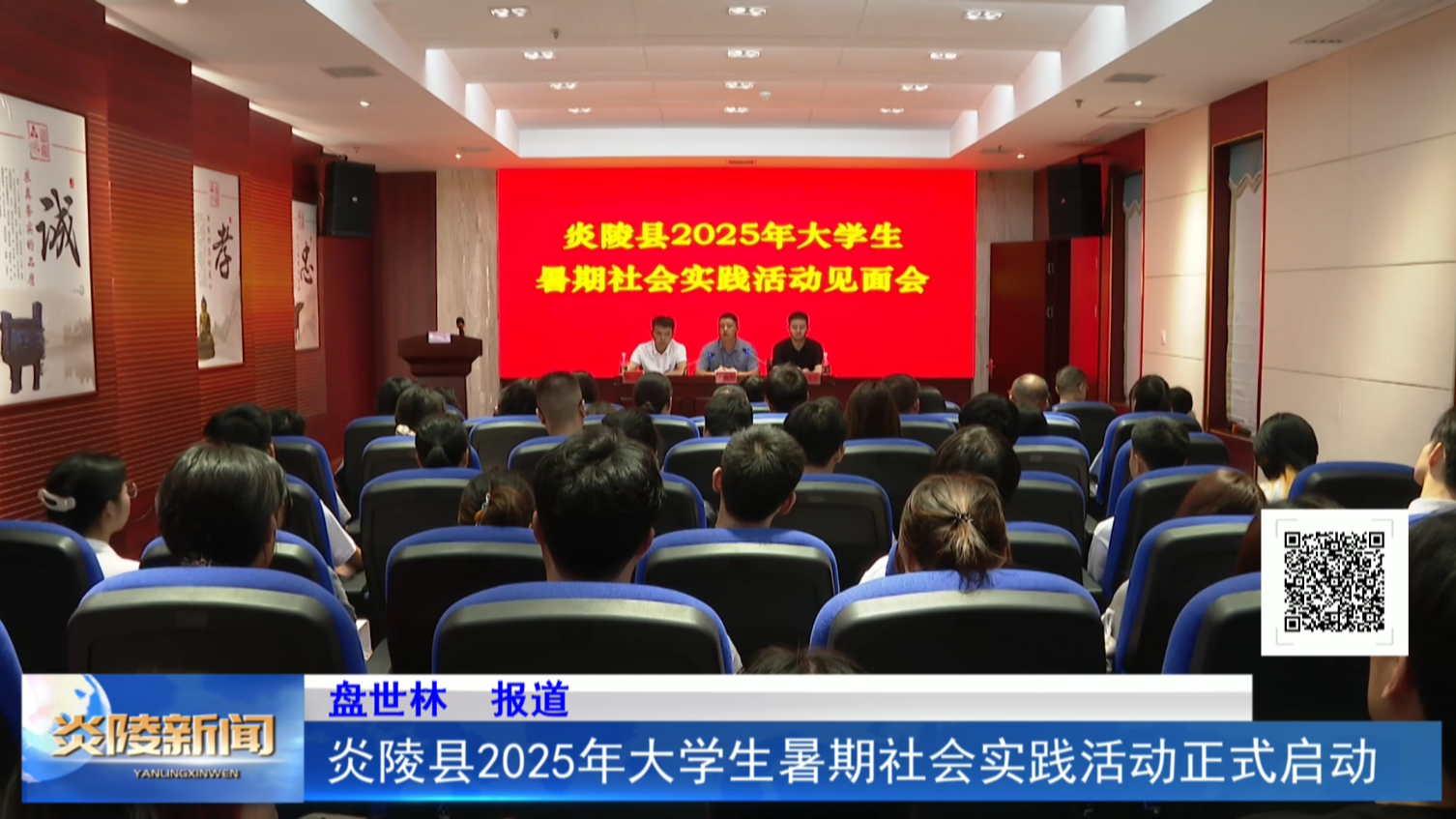 炎陵縣2025年大學(xué)生暑期社會實踐活動正式啟動