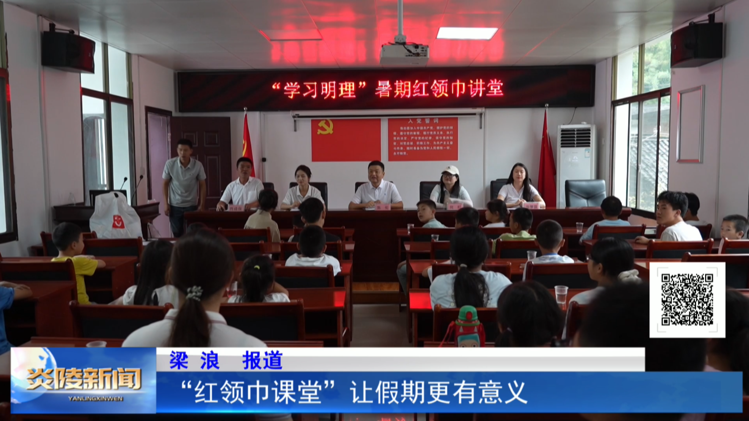 “紅領(lǐng)巾課堂”讓假期更有意義