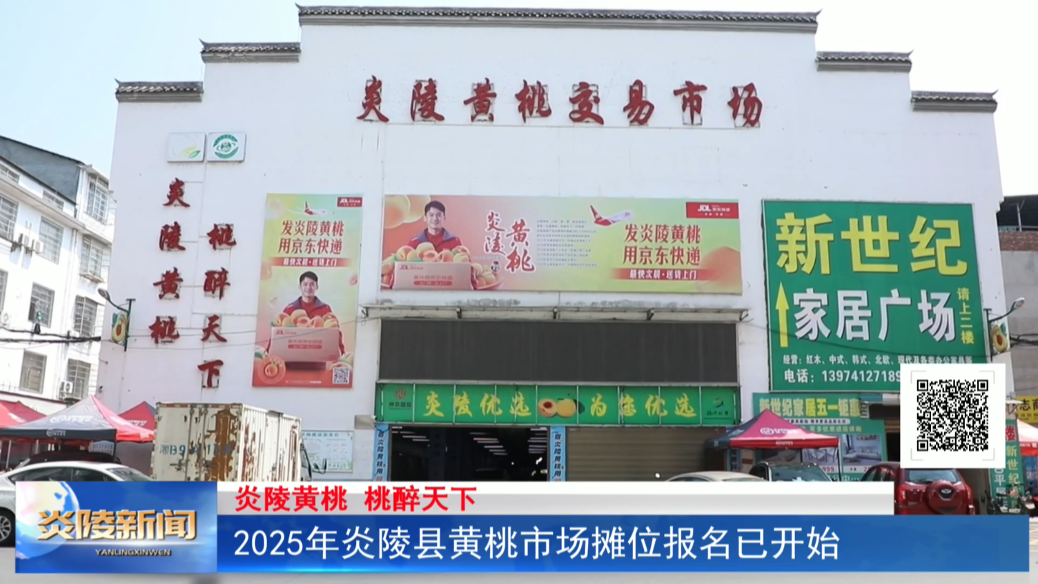 2025年炎陵縣黃桃市場攤位報名已開始