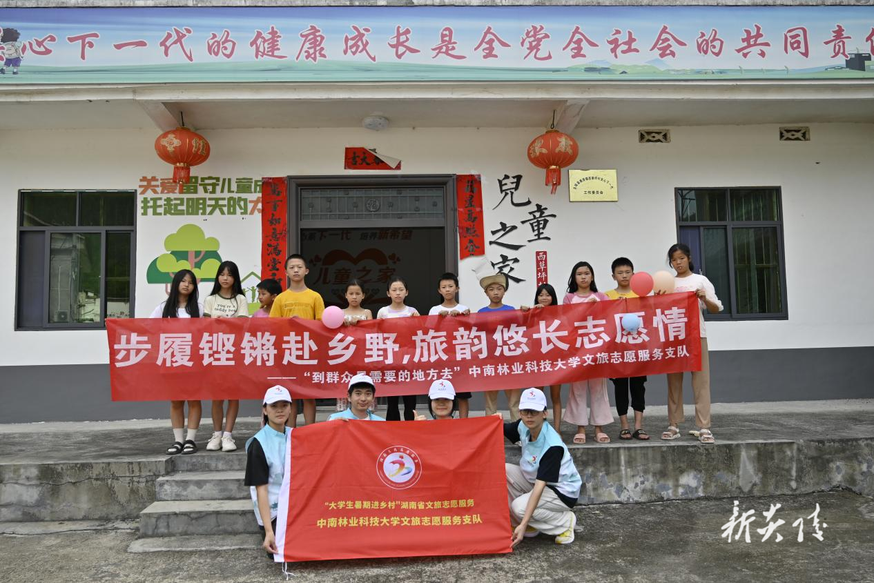 中南林业科技大学文旅志愿服务支队到炎陵西草坪村开展暑期志愿服务活动