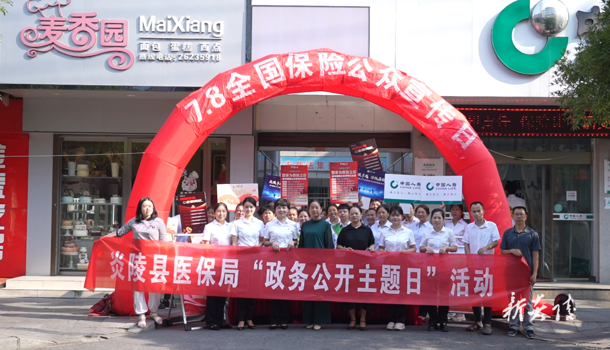 炎陵县医保局：政民互动提升医保服务质效