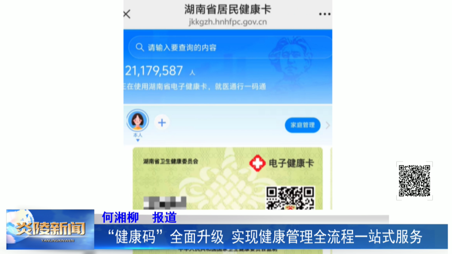 “健康碼”全面升級 實現(xiàn)健康管理全流程一站式服務(wù)
