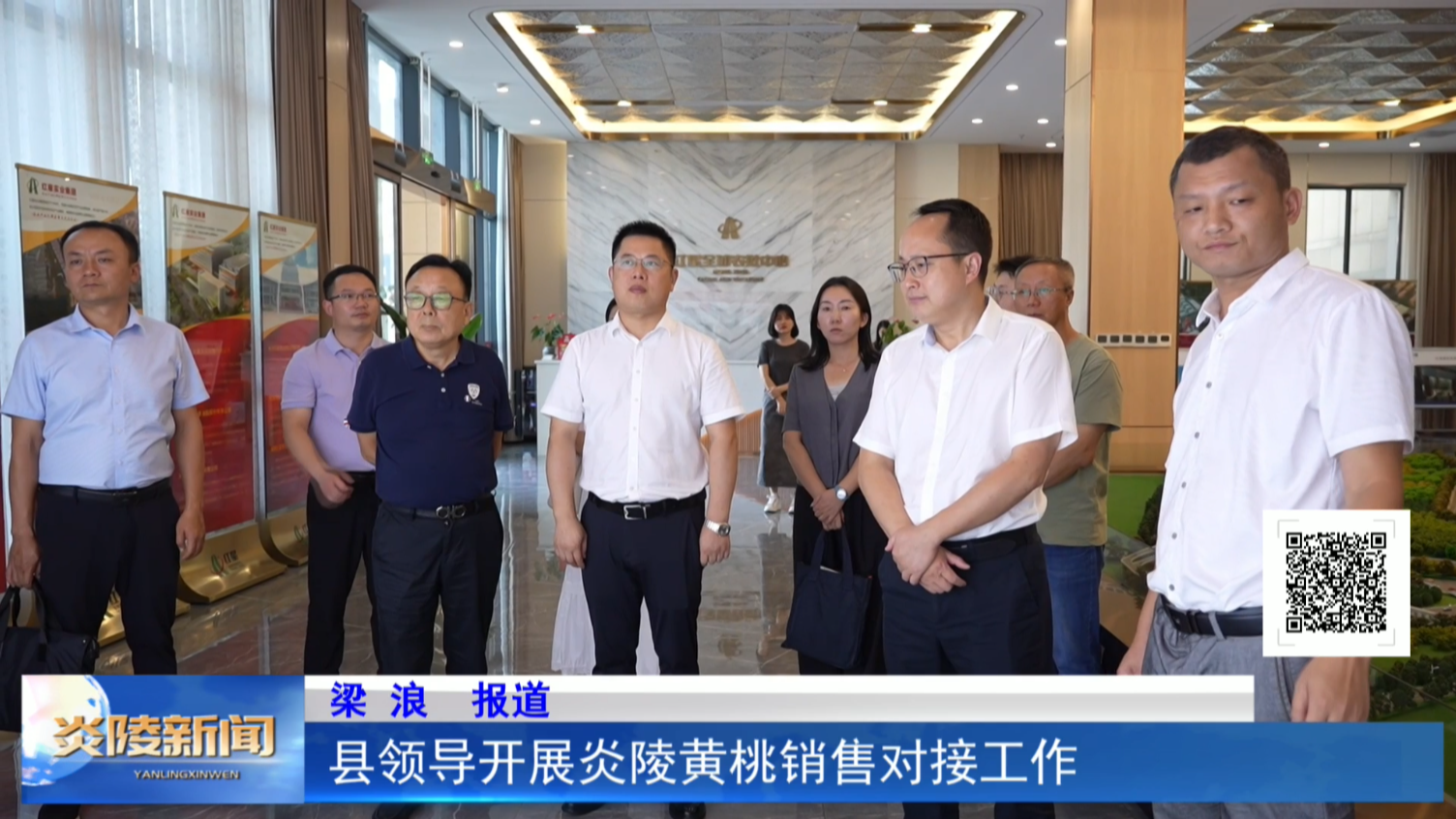 縣領(lǐng)導(dǎo)開展炎陵黃桃銷售對接工作