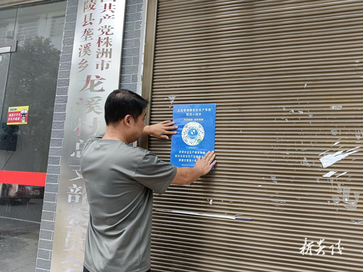 炎陵县垄溪乡：强化全民监督 筑牢安全基石