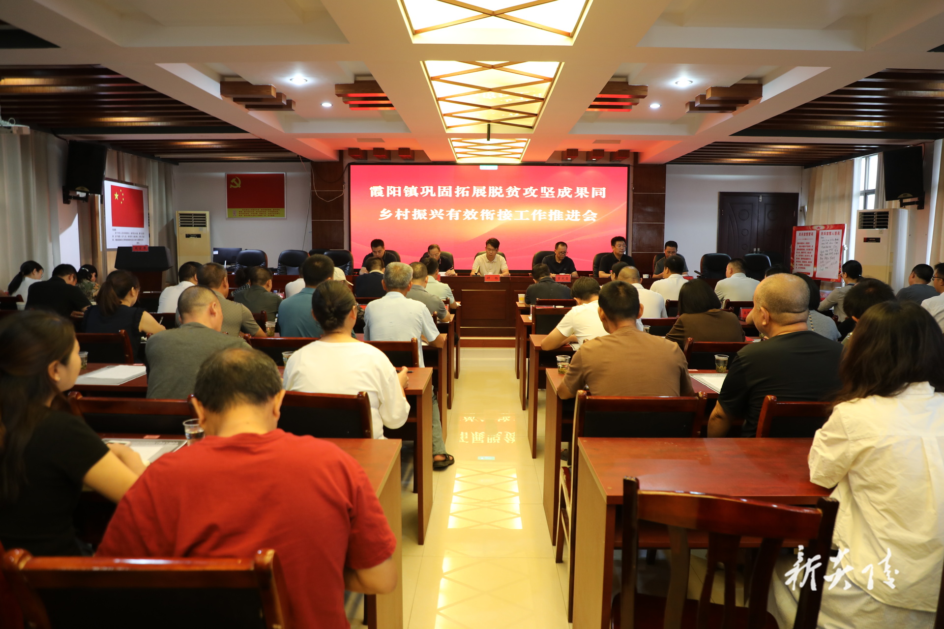 霞阳镇召开巩固拓展脱贫攻坚成果同乡村振兴有效衔接工作推进会