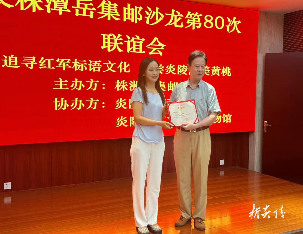 长株潭岳集邮沙龙联谊会在炎陵县红军标语博物馆举办