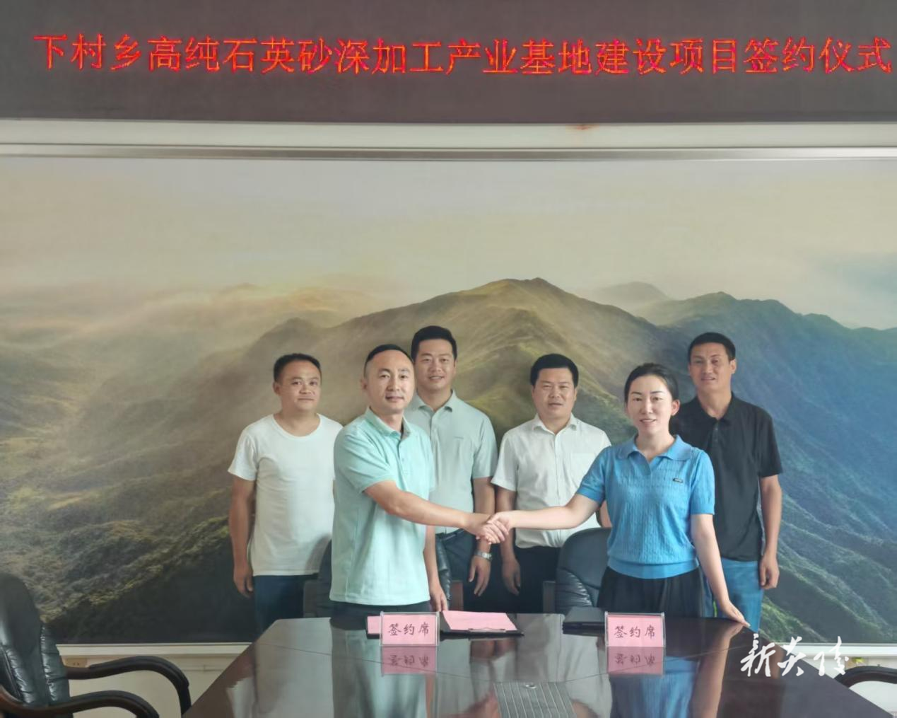 炎陵县下村乡签约十亿元高纯石英砂项目