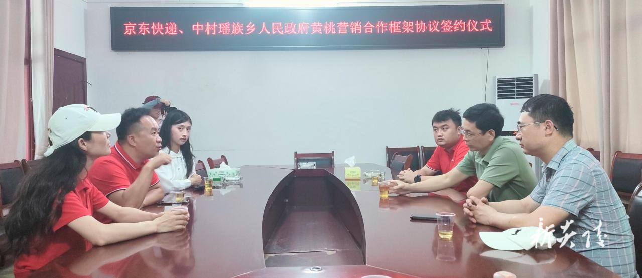 炎陵县中村瑶族乡与京东物流华中区域公司、潇湘晨报携手签订黄桃营销合作协议