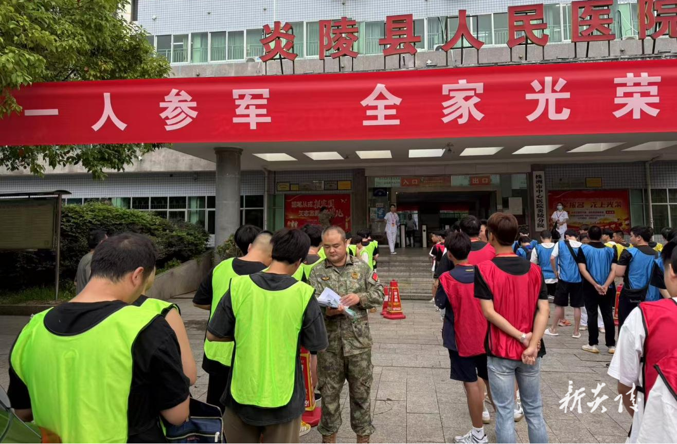 炎陵县霞阳镇：严把新兵体检“质量关” 输送优质生力军