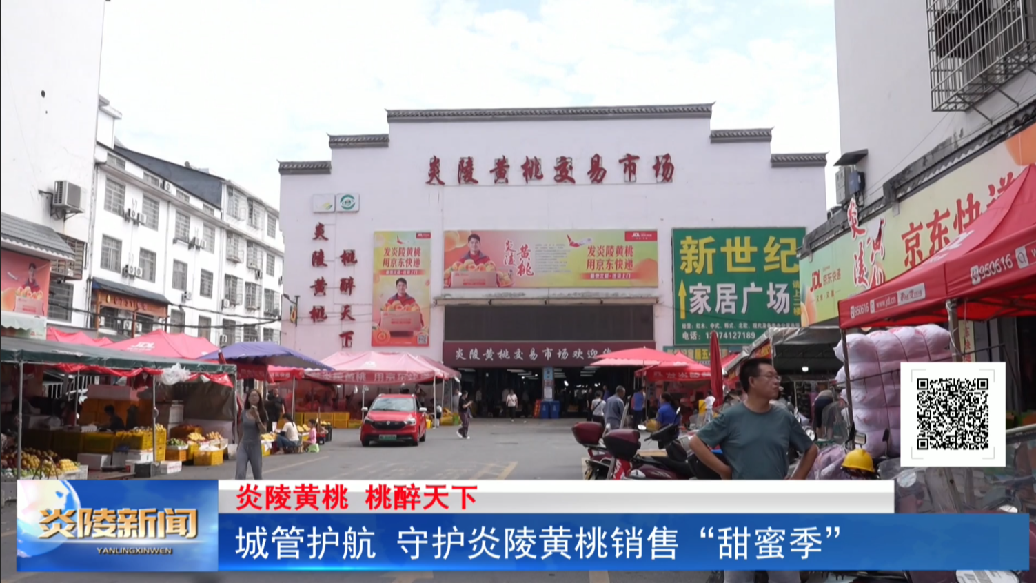 城管護(hù)航 守護(hù)炎陵黃桃銷售“甜蜜季”