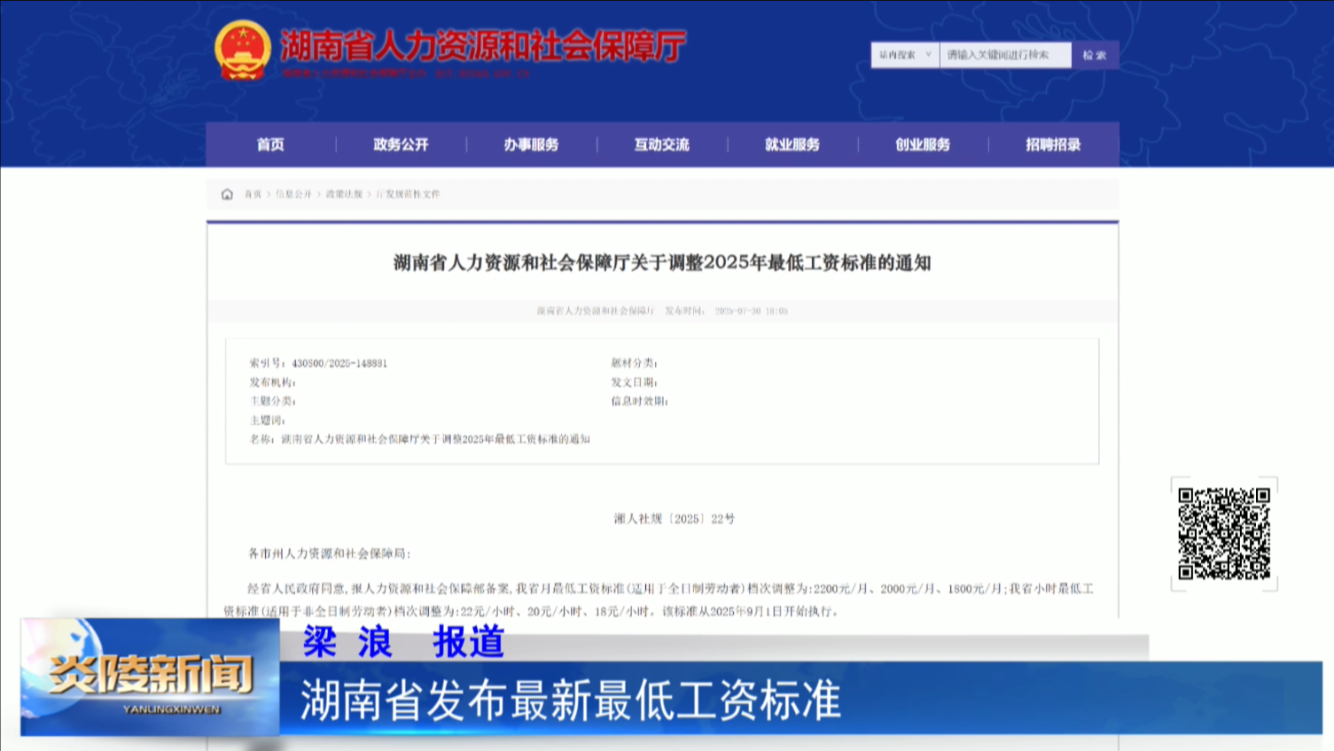 湖南省发布最新最低工资标准
