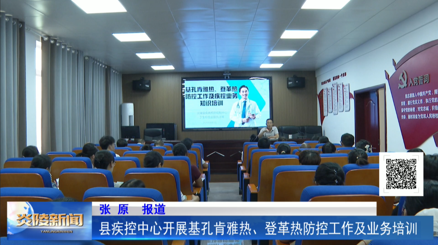 县疾控中心开展基孔肯雅热、登革热防控工作及业务培训