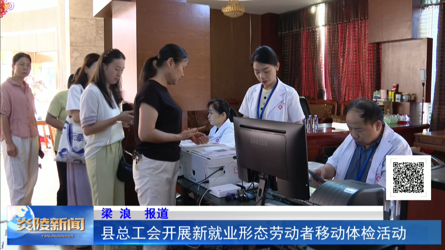 縣總工會(huì)開(kāi)展新就業(yè)形態(tài)勞動(dòng)者移動(dòng)體檢活動(dòng)