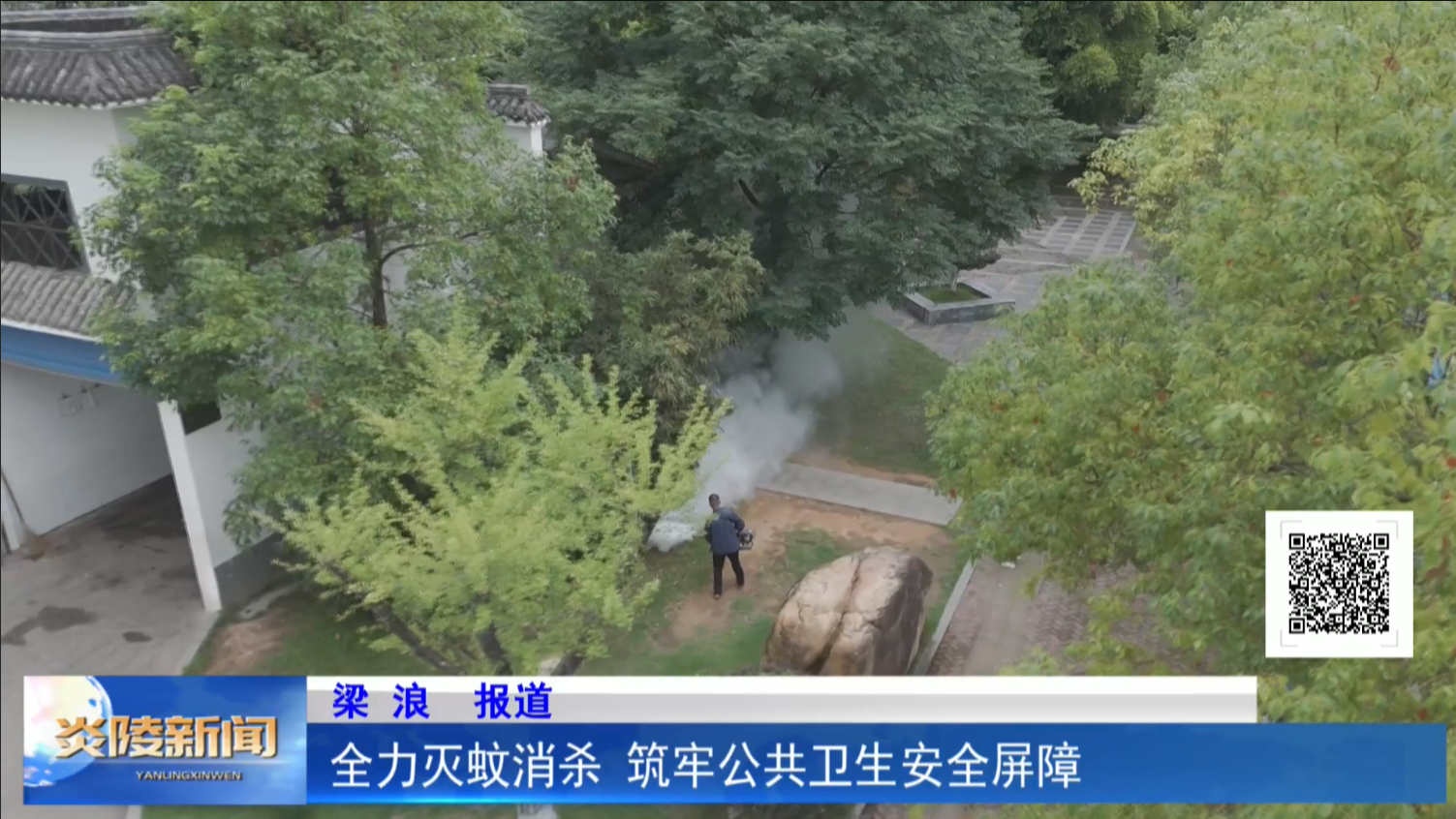 全力灭蚊消杀 筑牢公共卫生安全屏障