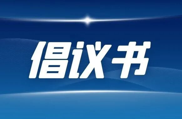 炎陵县保护野生动物倡议书