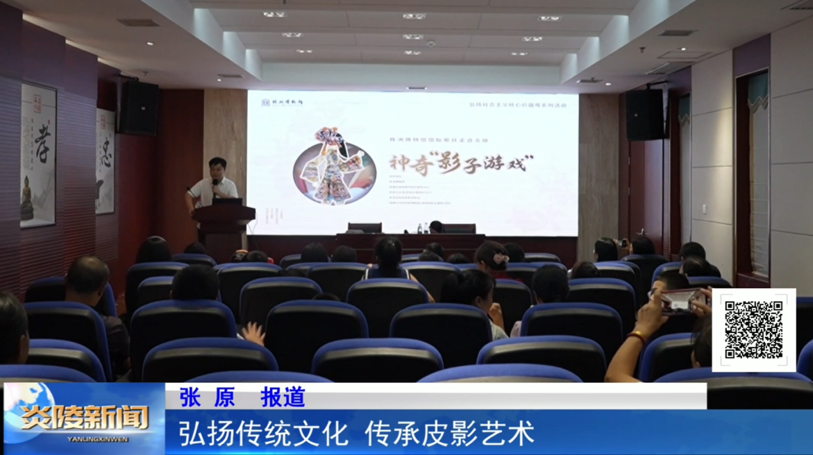 弘揚(yáng)傳統(tǒng)文化 傳承皮影藝術(shù)