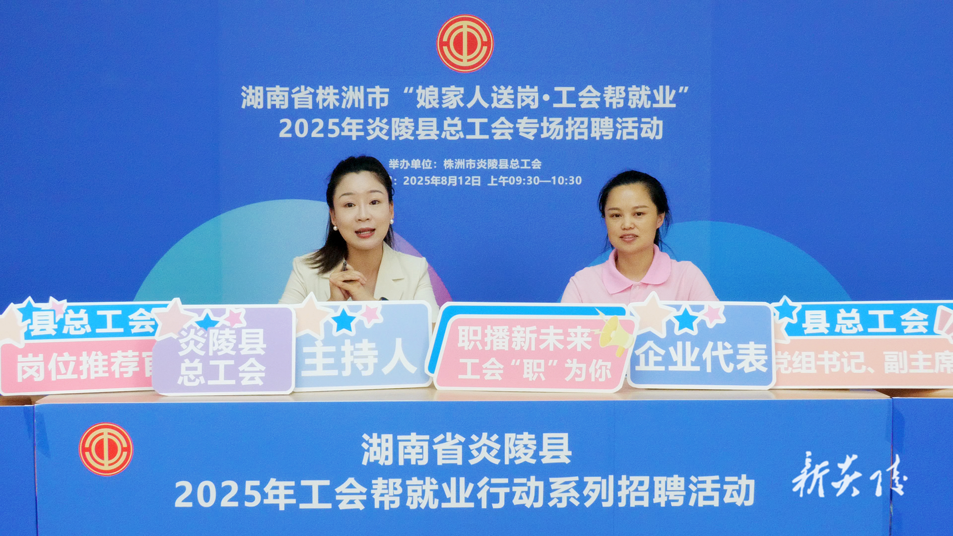 炎陵县总工会：直播带岗，搭建就业“新桥梁” 激活发展“新动能”