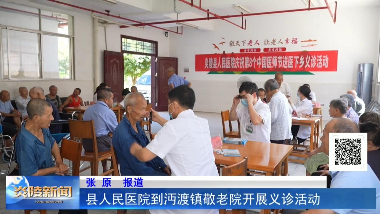 县人民医院到沔渡镇敬老院开展义诊活动