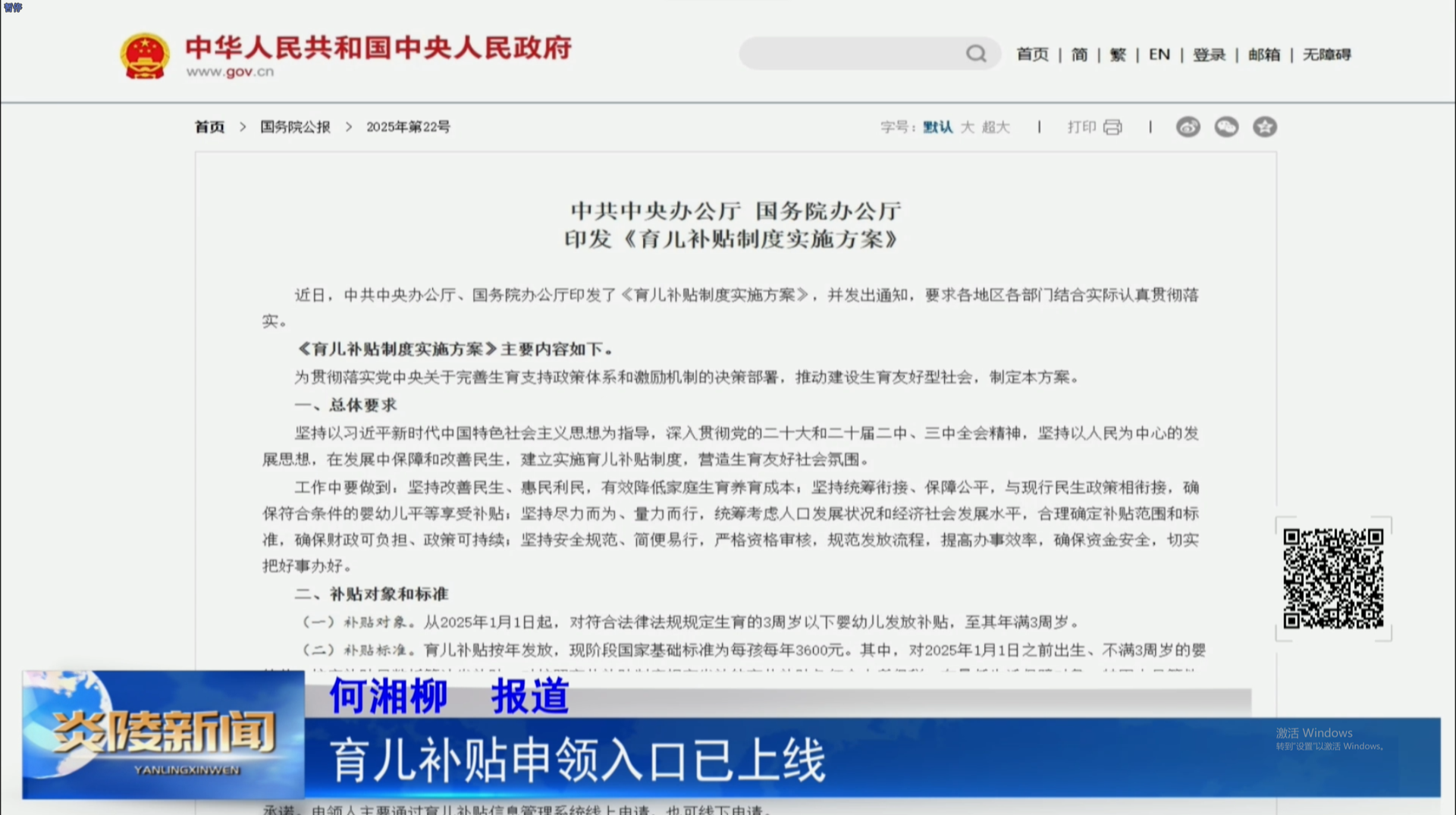 育儿补贴申领入口已上线