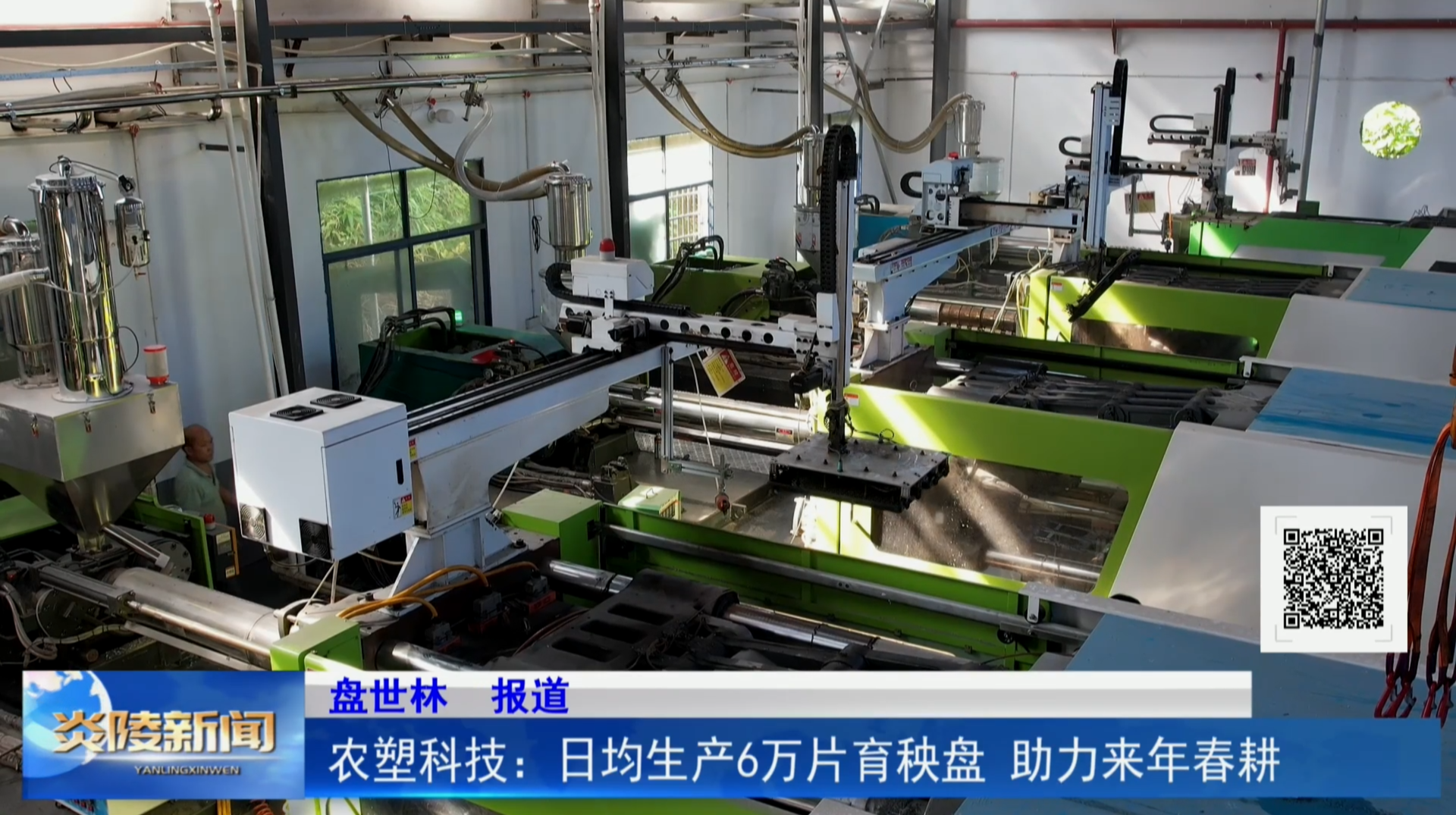 农塑科技：日均生产6万片育秧盘 助力来年春耕