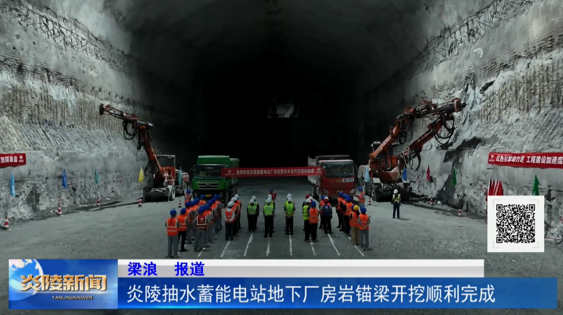 炎陵抽水蓄能电站地下厂房岩锚梁开挖顺利完成