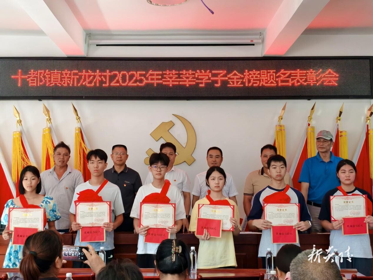 炎陵县十都镇举行2025年度优秀高考学子表彰大会