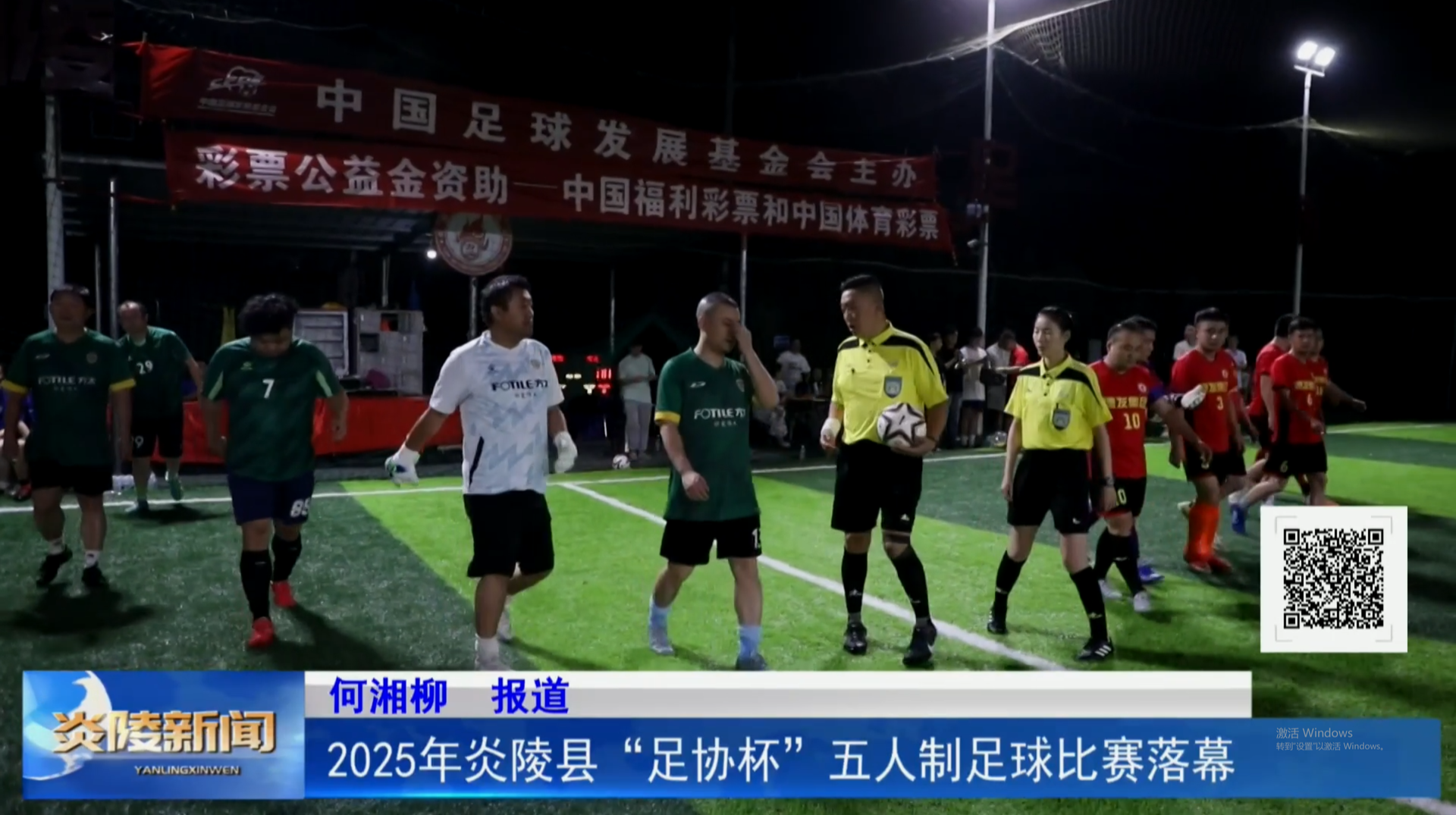 2025年炎陵縣“足協(xié)杯”五人制足球比賽落幕