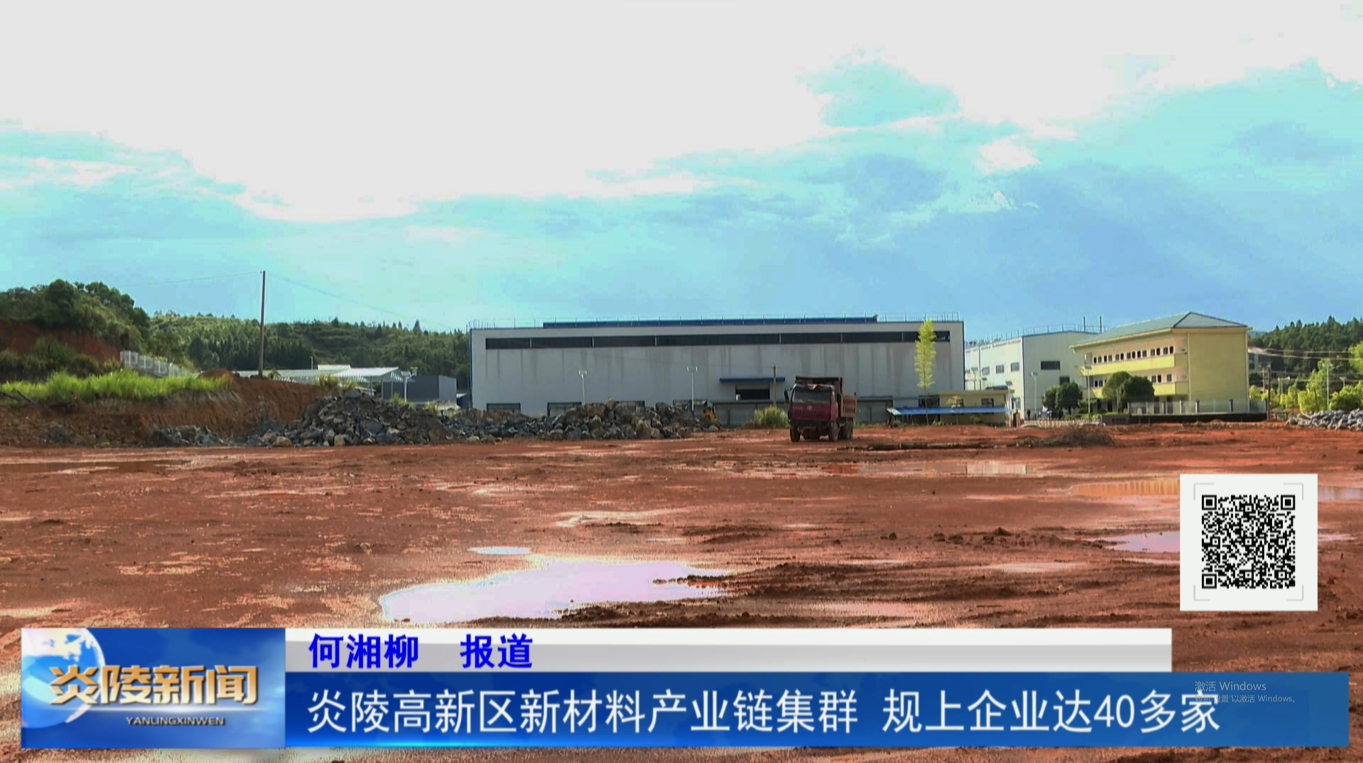 炎陵高新区新材料产业链集群 规上企业达40多家
