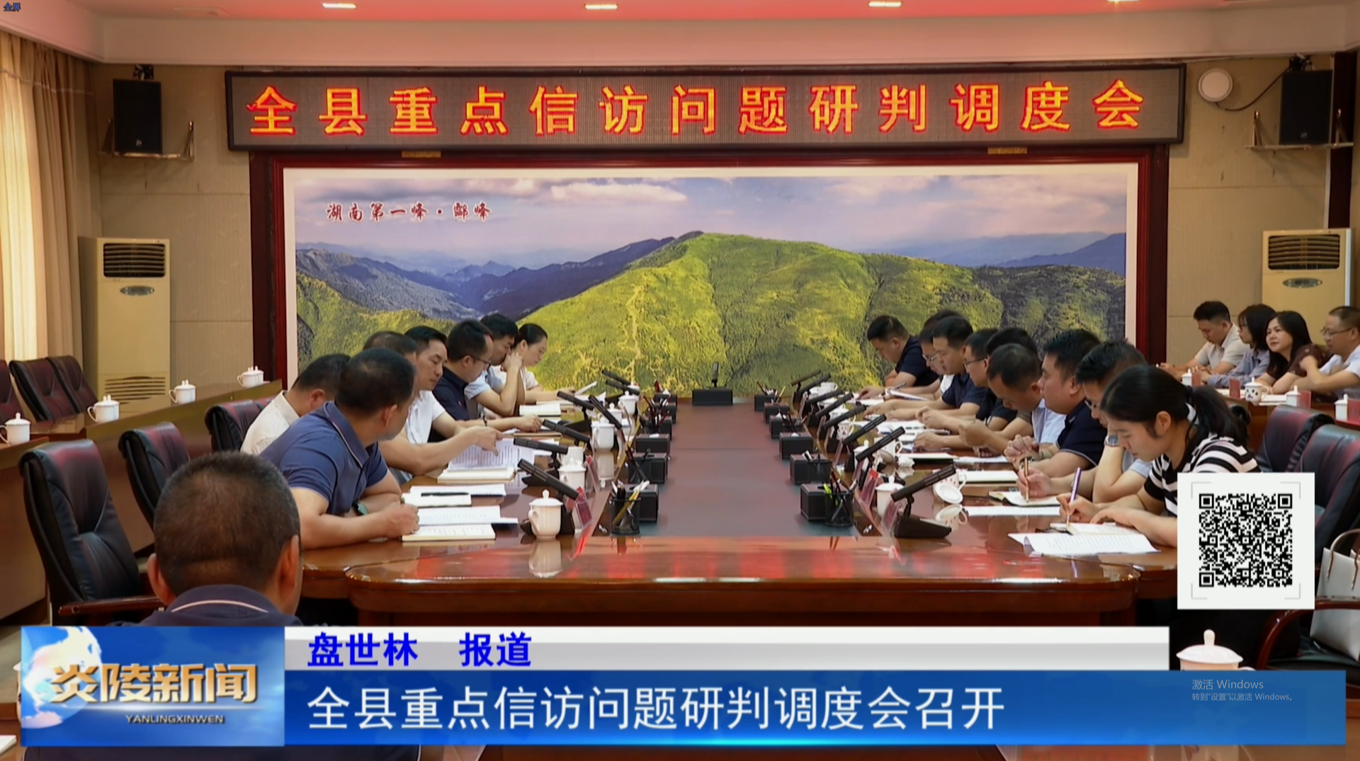全县重点信访问题研判调度会召开