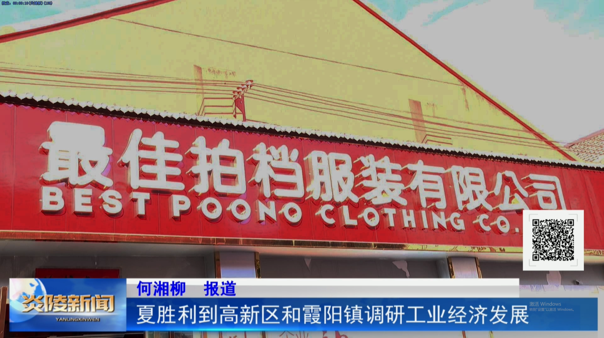 夏胜利到高新区和霞阳镇调研工业经济发展