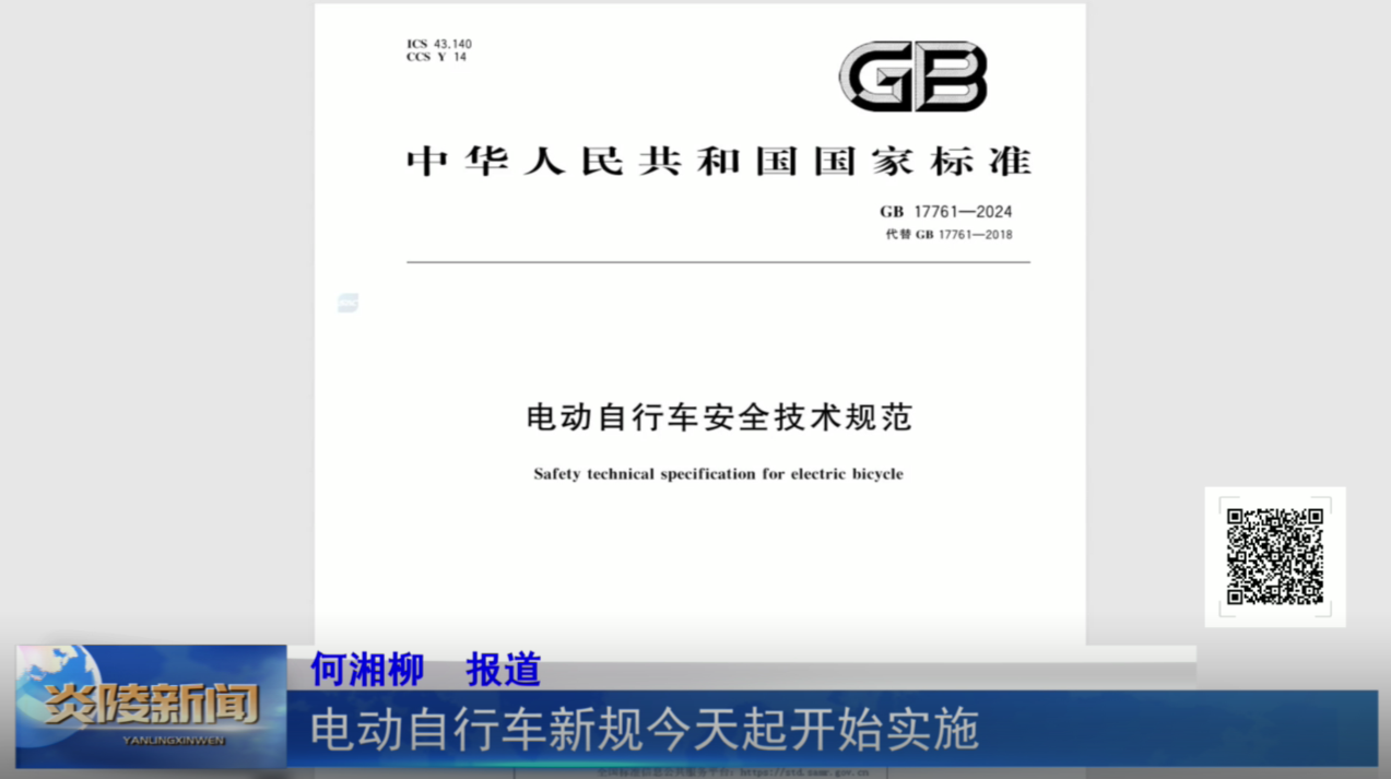 電動自行車新規(guī)今天起開始實施