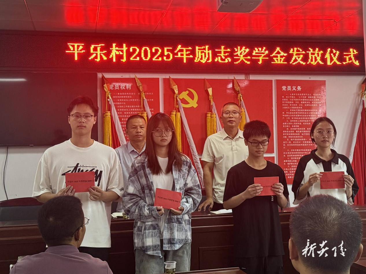 炎陵县中村瑶族乡：平乐村举行2025年励志奖学金发放仪式