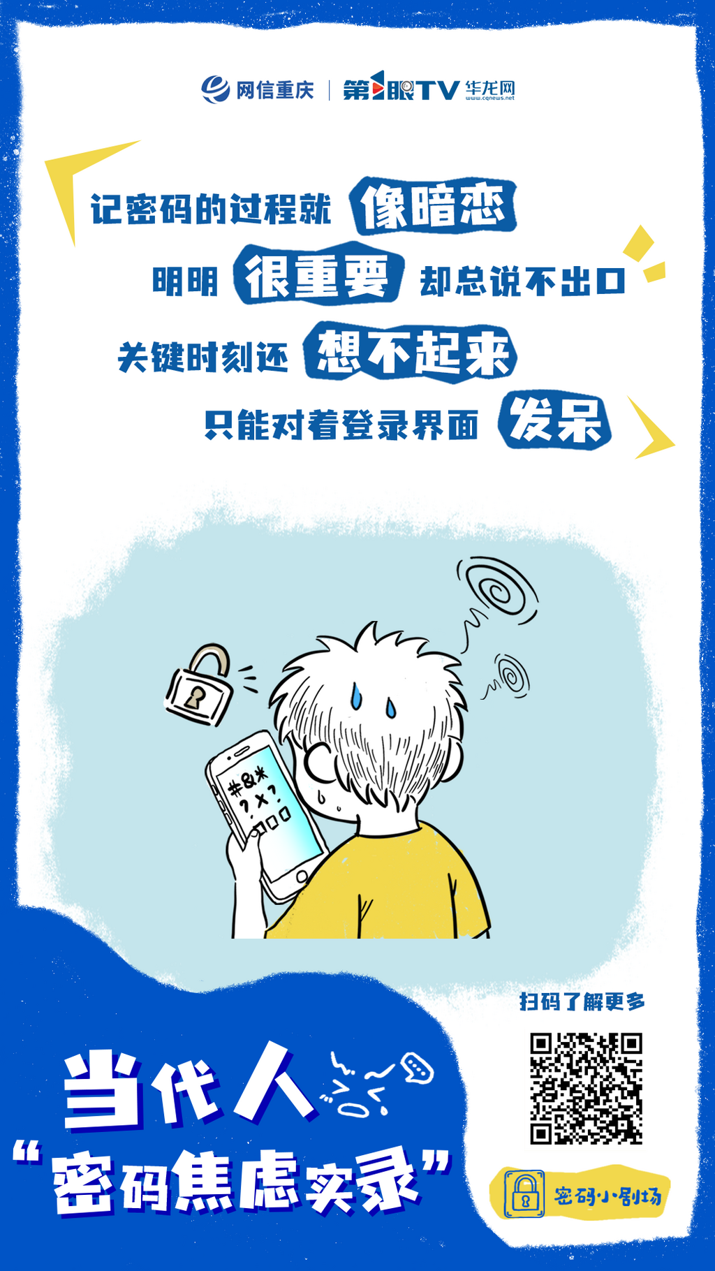 泪水打湿登录框 不为密码再受伤