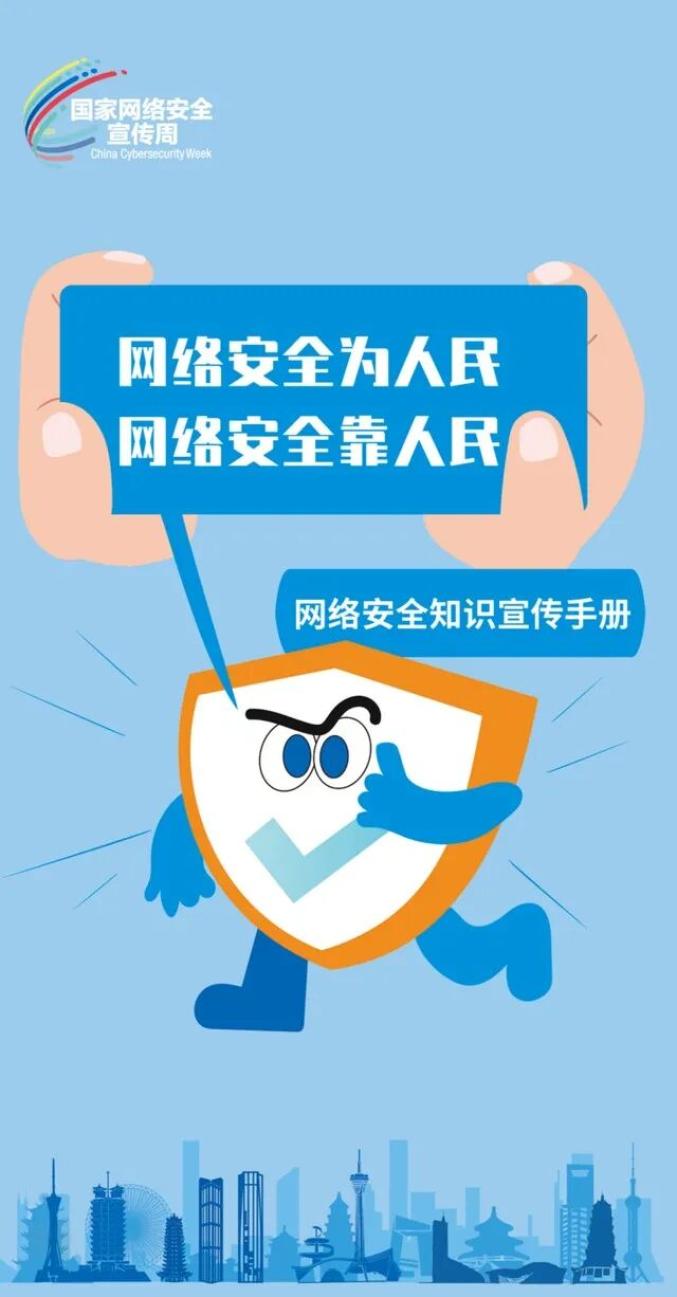 2025年国家网络安全宣传周丨这些网络安全知识，值得学习+收藏！