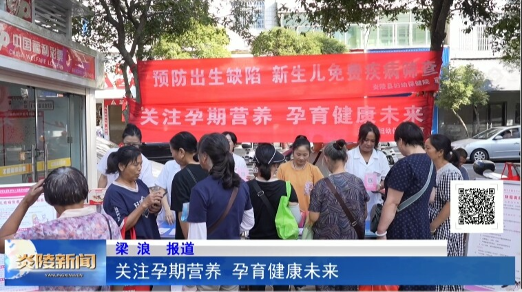 關(guān)注孕期營養(yǎng) 孕育健康未來