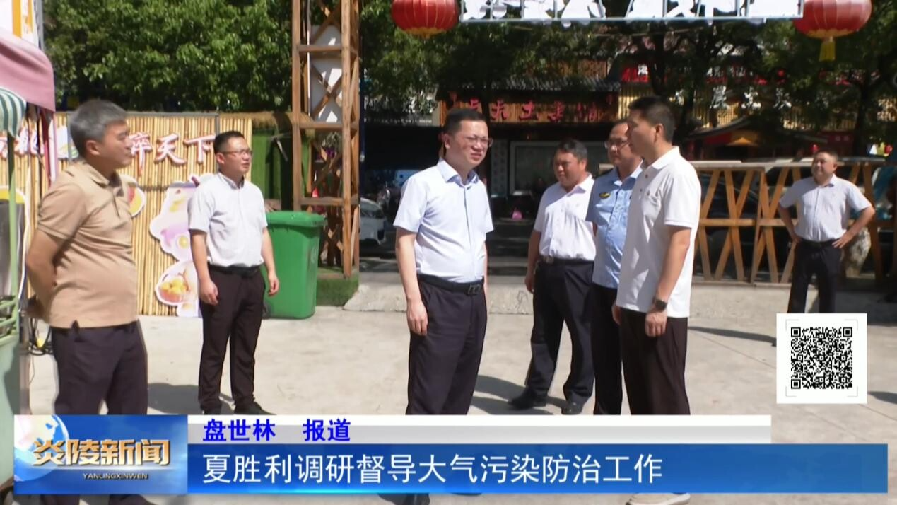 夏胜利调研督导大气污染防治工作