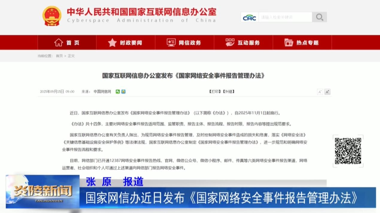 国家网信办近日发布《国家网络安全事件报告管理办法》